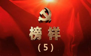 观看榜5心得体会通用8篇