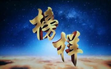 观看榜5心得体会参考6篇