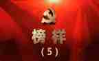 观看榜5心得体会通用8篇