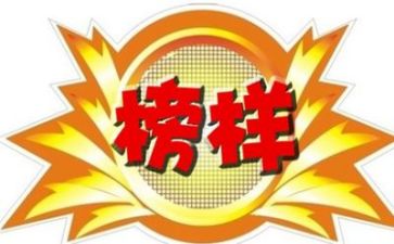 看《榜样》心得体会精选7篇