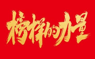 榜样的心得体会800字6篇