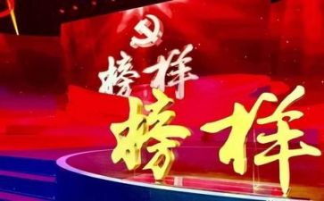 榜样4心得体会8篇