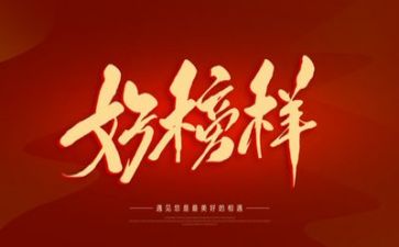 榜样三心得体会参考7篇
