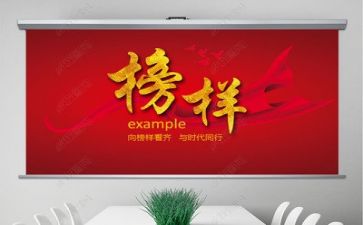 榜样8心得体会800字8篇