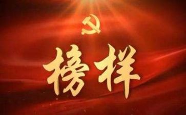 榜样八心得体会800字8篇