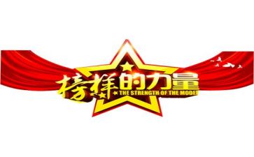 观榜样心得体会推荐8篇
