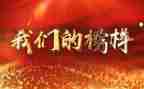 读榜样7心得体会模板6篇