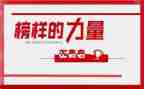 榜样4心得体会模板6篇