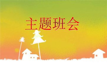 班会消防安全教案推荐5篇