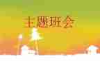 班会消防安全教案推荐5篇