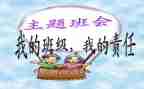 班会活动的总结模板8篇