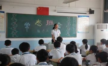 班会课培训心得体会5篇