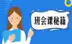 学生安全教育班会课教案通用5篇