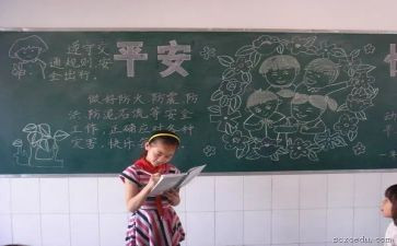 班级安全教育活动方案6篇