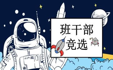 新学期班委工作计划6篇