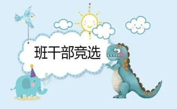 初中班委述职报告范文8篇
