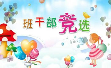 大学班委的演讲稿精选8篇