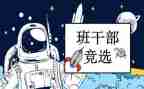 新学期班委工作计划6篇