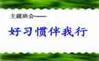 安全伴我行主题演讲稿8篇