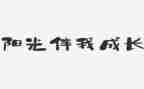 安全伴我行教案通用5篇