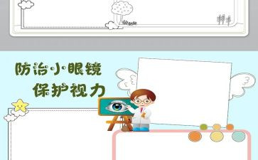 保护健康码教案最新5篇