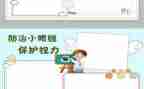 保护自己幼儿教案7篇