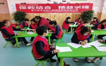 幼儿园保教质量培训心得模板8篇
