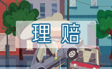 看保险的心得体会参考7篇