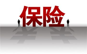 保险心得体会8篇