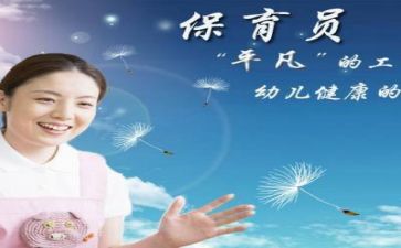 保育负工作总结优质8篇