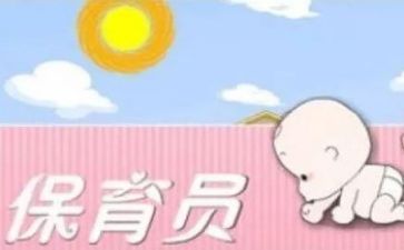 托保育工作总结最新5篇