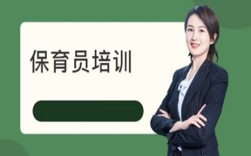 保育心得体会推荐5篇