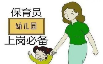 幼儿园保育员师德师风心得体会5篇