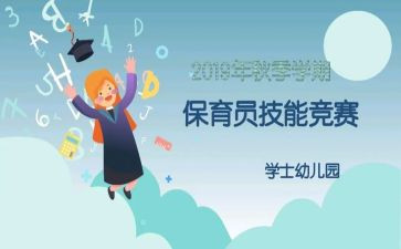 保育员一学期的工作计划6篇