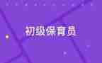 班保育工作计划推荐7篇