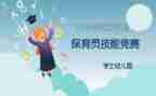 保育员一学期的工作计划6篇
