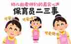小班幼儿园保育员工作总结优秀7篇