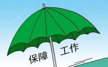 2024年保障科工作总结参考5篇