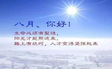 小班八月份工作总结8篇