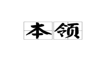 有本领的车教案7篇