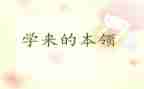 小班学本领教案教案7篇