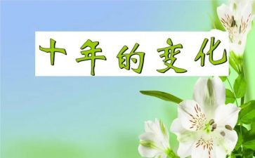 祖国的发展与变化作文8篇