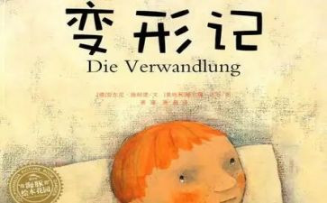 大班语言小猪变形记教案8篇