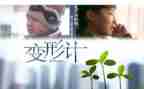 小猪变形记教案6篇