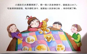 小班画饼干教案5篇