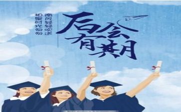 毕业季的自我总结优质8篇