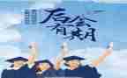 毕业季的自我总结优质8篇