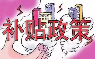 公司申请补贴申请书5篇