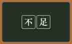 工作的不足之处工作总结7篇