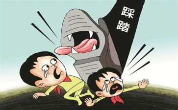 防踩踏教案中班教案5篇